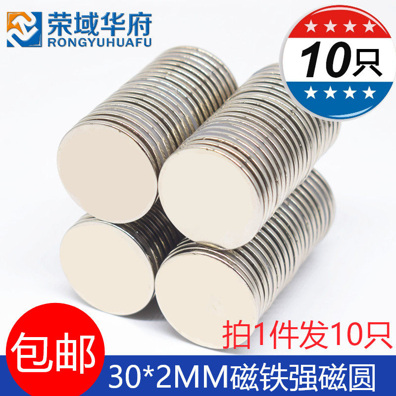 Magnet Strong magnetic round patch Large strong magnet 30*2mm high strength neodymium magnet steel 30x2 magnet 10 pieces