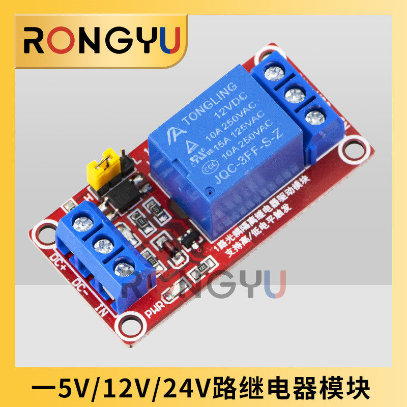 1-way 5V12V24V relay module with optical coupling isolation support high and low level trigger development board relay-Taobao