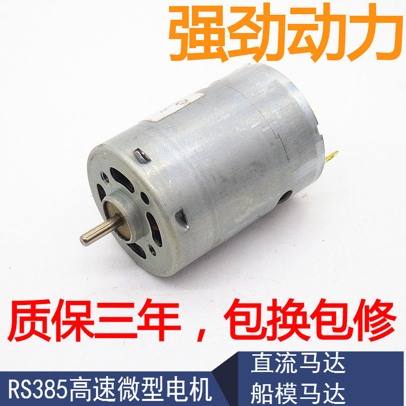 RS385 Motor Micro DC Motor Micro Motor 12V-24V Blower Commonly Used Motor Hair Dryer