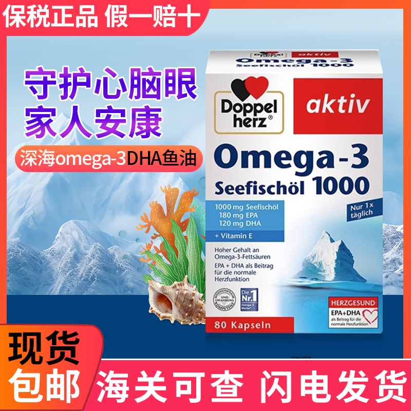 Double Heart Germany Concentrated Care Healthy Deep Sea Fish Oil