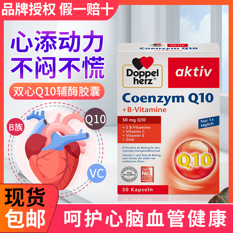 Spot Germany Dabao Double Heart coenzyme q10 Soft capsule 50mg Care Heart Health Products Blood Vessels Away from Heart Panic 30 Grain