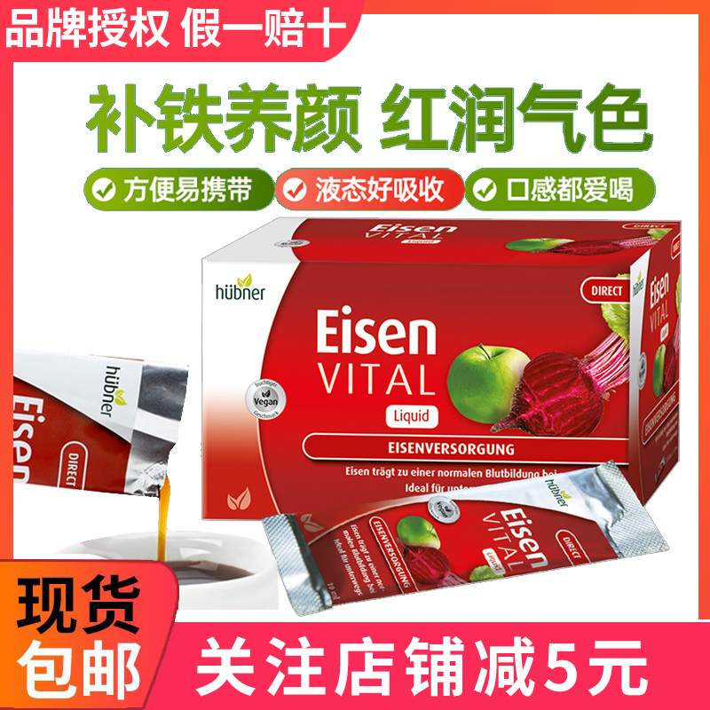 German huebner Hao Bona iron supplement Eisen children adult female pregnant women iron supplement liquid portable