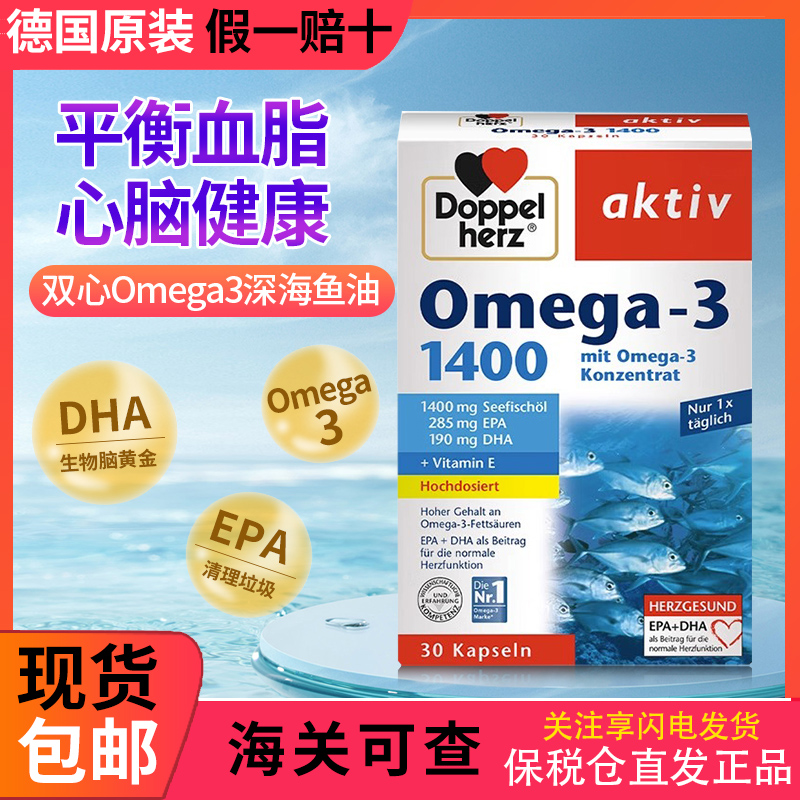 German Double Heart DHA Deep Sea Fish Oil Soft Capsule