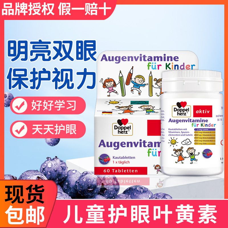 German Dolpel Twin Hearts Children Lutein Eye Care Teenagers Eye Blueberry Chewy Chewable Tablets Anti-Myopia Non-Patent Health Products