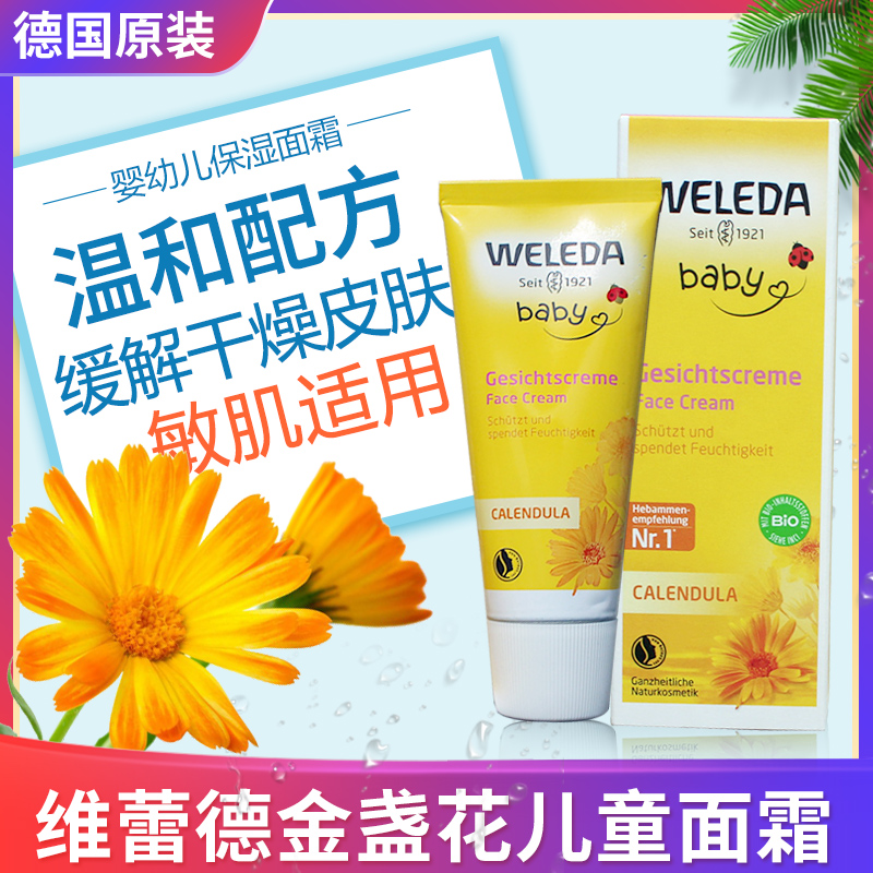 German imports weleda velede golden flowers baby baby nourishing moisturizing face cream Anti-freezing windproof cream 50ml