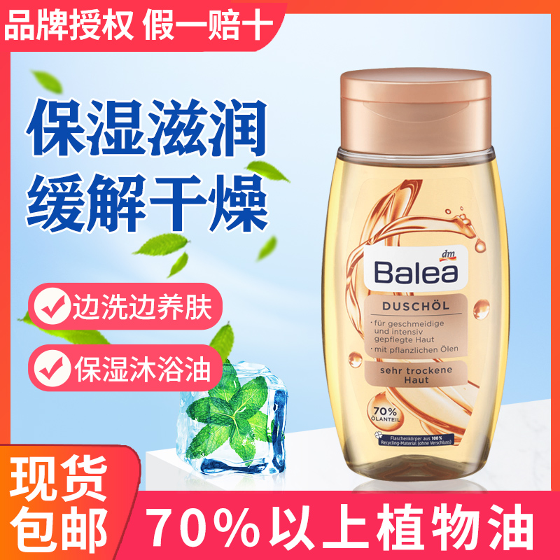 German Blea Barleja nourishing and moisturizing bath oil with 70% vegetable oil relieves dry sensitive musculature