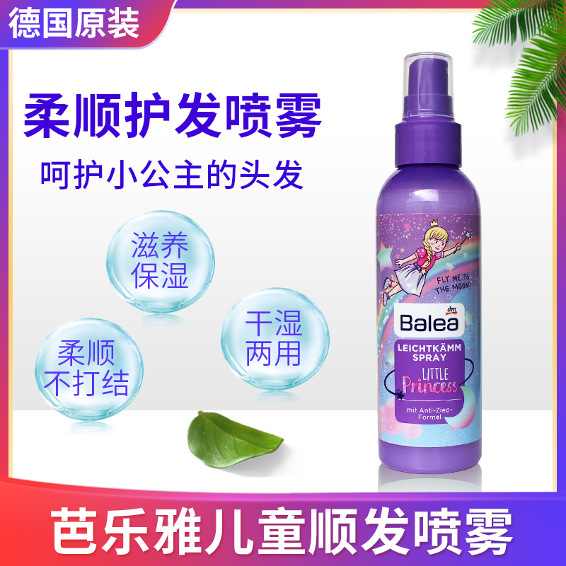 German Barleja hair care vegetarian spray girl long hair anti-knotting easy to comb soft and smooth to improve hair-free