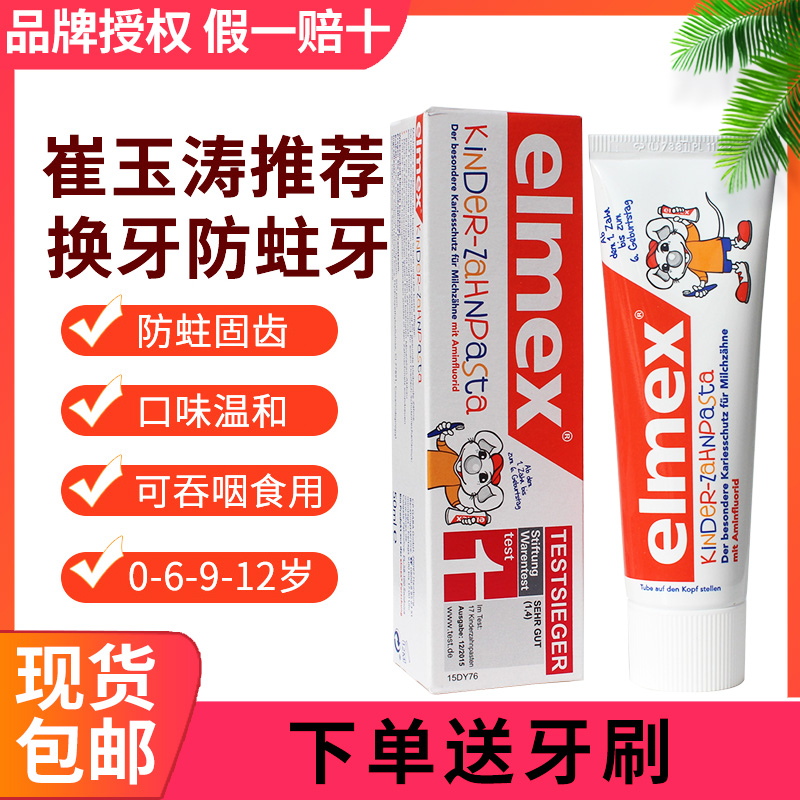German elmex children with fluorine toothpaste toothbrush 0-1-3-6-9-12-year-old baby swallowed for anti-tooth swap period