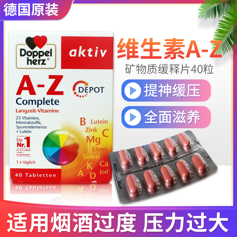 German spot double-heart vitamin A-Z mineral slow-release tablets 40 tablets to improve resistance and compound a variety of adults