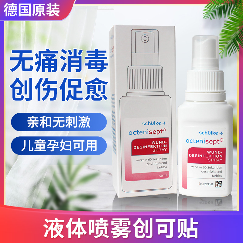 German import octenisept child wound disinfection tourniquet to promote healing liquid spray baby OK
