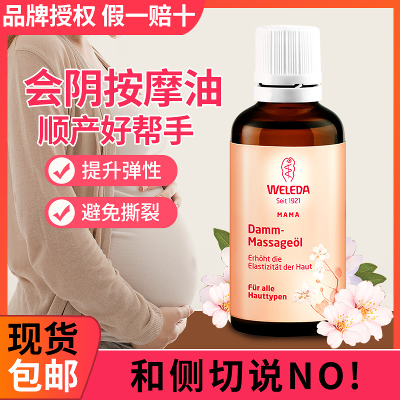 weleda Weilead will be perineum massage oil maternal skin care homeprolific massage oil anti-side cut tear smooth oil