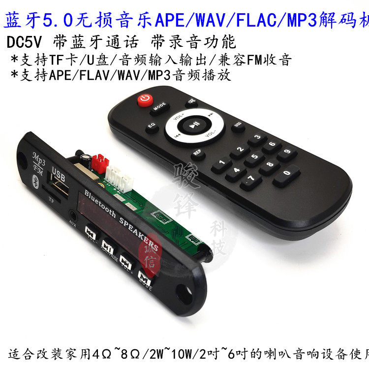 Bluetooth 5 0 lossless music APE WAV FLAC with call recording MP3 decoder board player 3W*2 power amplifier