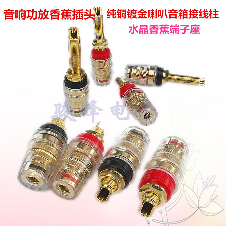 Pure copper gold-plated power amplifier speaker sound crystal terminal horn terminal banana plug socket transparent