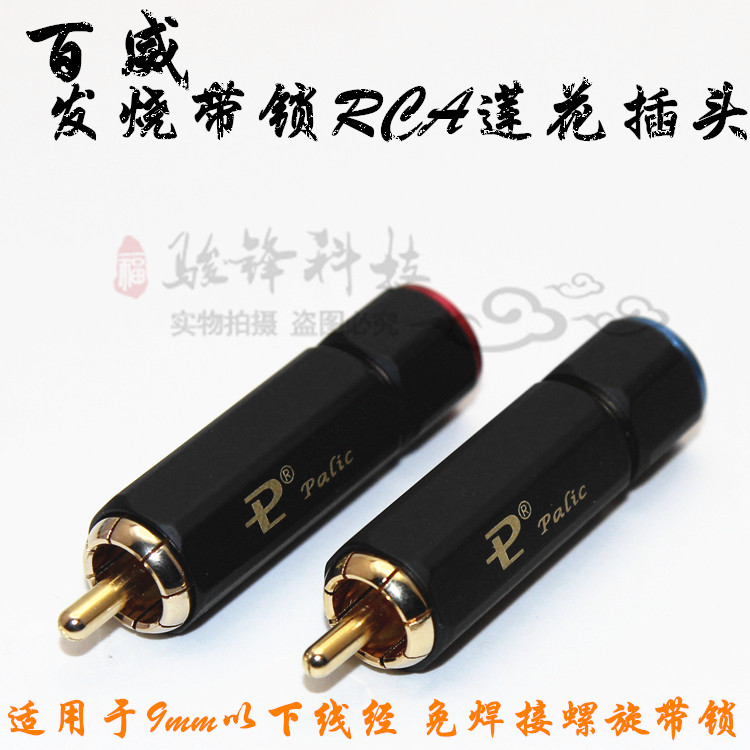 American Budweiding PR-109 gilded lock-free RCA lotus plug audio wire connector signal wire plug