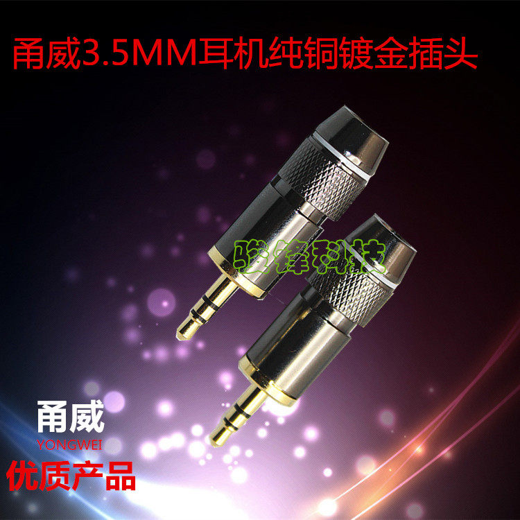 Yongwei 3 5MM plug earphone accessories gold-plated computer 3 5mm plug audio cable plug