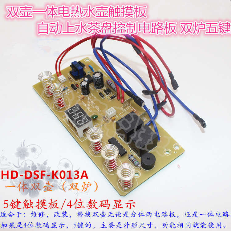 Double-jug integrated electric kettle touch pad Automatic watering tea tray Control circuit board Double stove Five keys K013b