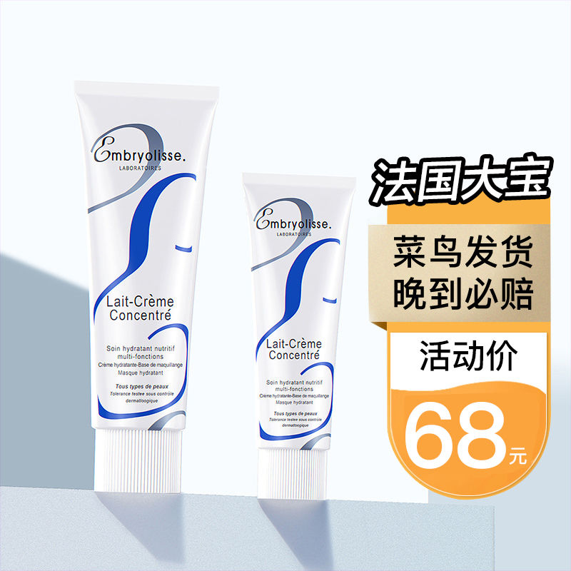 French Dabao makeup pre-milk isolation cream female invisible pores moisturizing moisturizing embryoolisse oil control primer