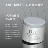 TFIT Очищающее молочко, увлажняющая маска для лица, увлажняющее средство для удаления прыщей от черных точек, сужает поры, легкое нанесение, анти-акне