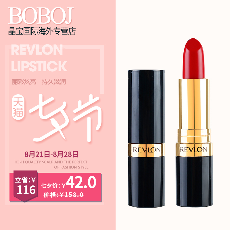 Revlon/露华浓丽彩炫亮持久滋润唇膏黑管口红豆沙色美国