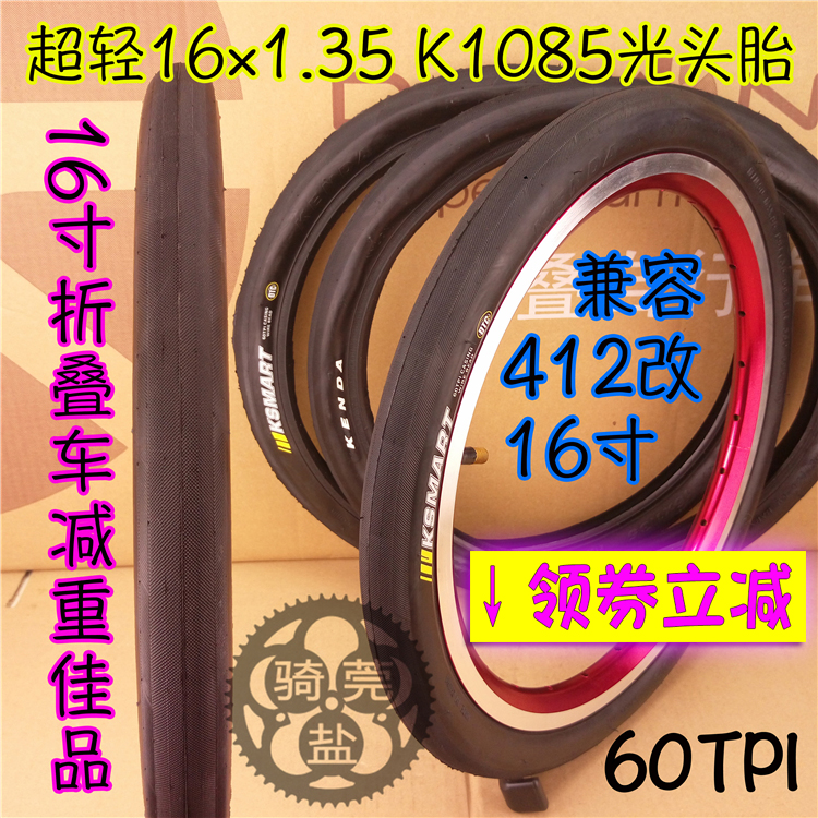 Build up KENDA16 * 1 35 K1085 ultra light beauty Pharmouth FV inner outer tire suitable for large row K3PLUS60TPI