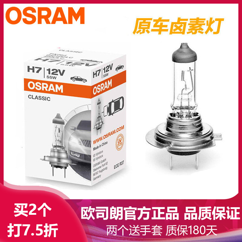 Osram car bulb Southeast Lingyue V3 Lingzhi V6 DX3 DX7 Lingshuai low beam high beam headlight
