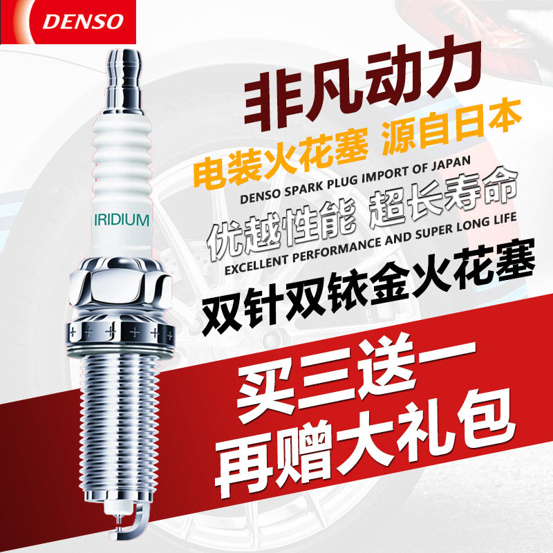 Electrosynthesis double-needle double iridium gold spark plug IXEH22TT Atez Aung Kayra CX-4 Honda GK5 New Teana