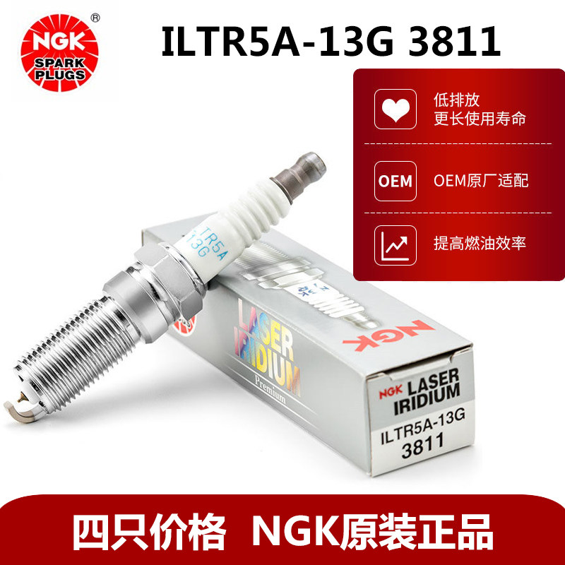 NGK spark plug ILTR5A-13G 3811 Pentium B70 B90 X80 win Mazda6 8 Rui wing CX-7