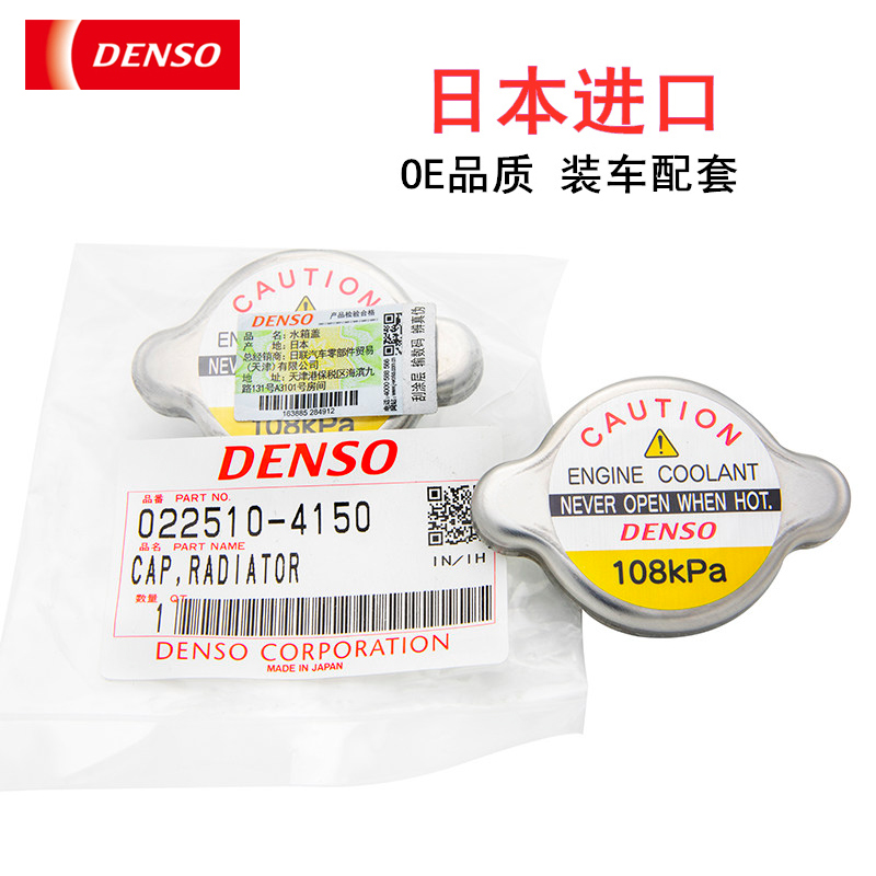 デンソーは、トヨタ、ホンダ、三菱、マツダの大型ヘッドと小型ヘッドに適した、オリジナルのマッチングカーラジエーターキャップを輸入しました。