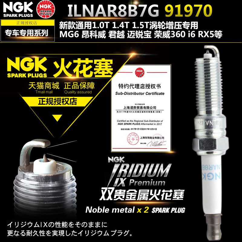 NGK spark plug ILNAR8B7G 91970 Meirubao XL famous baron MG6 Junyue RX5 Angkowi I6 1 5T