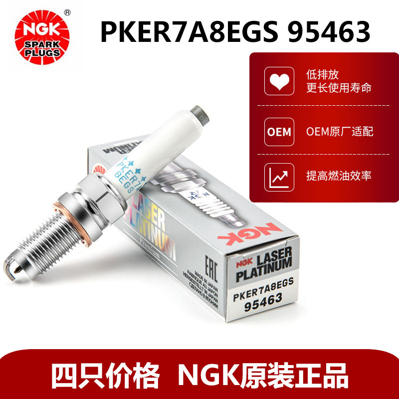 NGK spark plug PKER7A8EGS 95463 Audi A3 Golf 7 Langxing Langyi Lingdu Q3 Yedi 1 4T