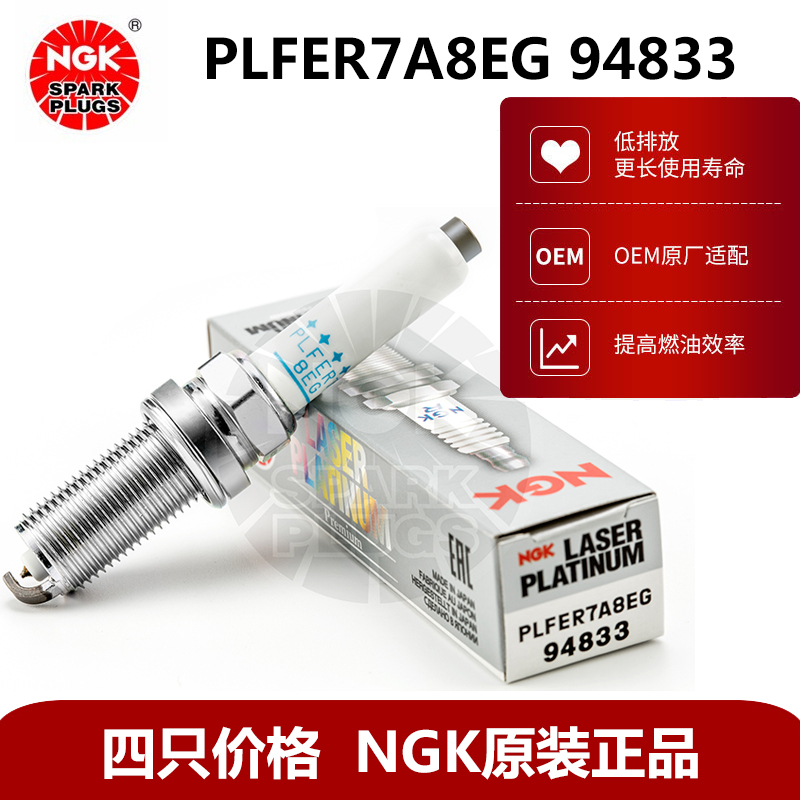 Ngk Spark Plug Plfer7A8Eg 94833 Speedy Q3 Touran Q5 Lingdu A4 Passat Macan Magotan A6