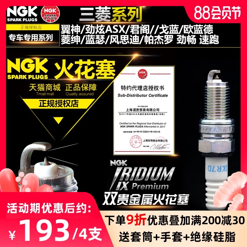 NGK spark plug for Mitsubishi Wing Shen Jinxun ASX Junge Ge Blue Outlander Ling Shuai PAJERO Jin Chang speed run