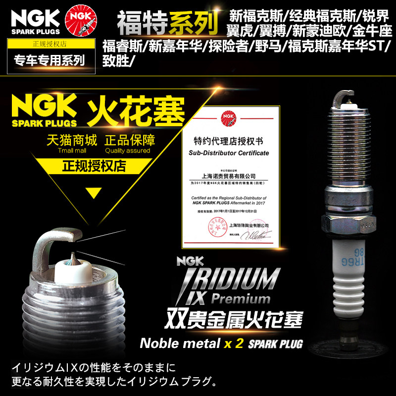 NGK Spark Plug Ford New Focus Fiesta Sharp World Wing Bo Yi Tiger Forex New Ford Winning