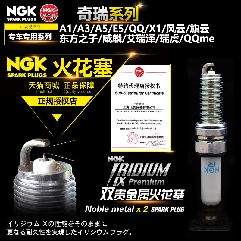 NGK spark plug Chery A1 A1 A5 A5 E5 QQ Fengyun 2 flags Cloud Weilin Erize 5 Rover Tiger 3 Ri Kirk 7