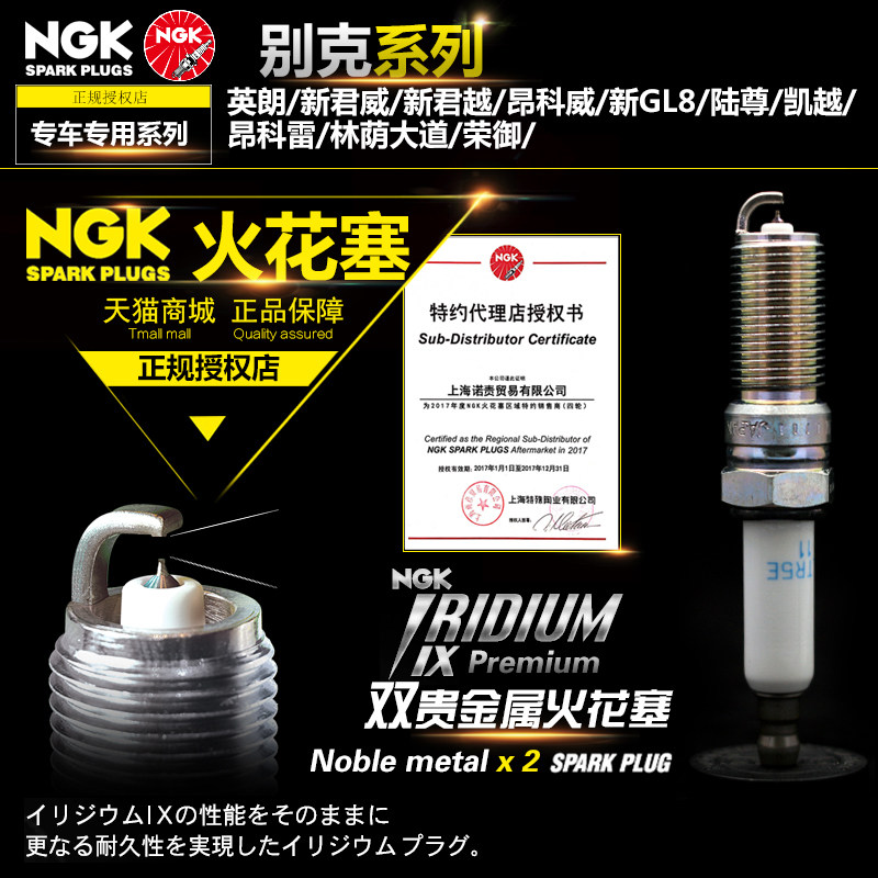 NGK spark plug beek Yinglang XT Kai Yue Kowie Meirao's new Juno Weijun The more Lu Zun Zun GL8 original fire mouth