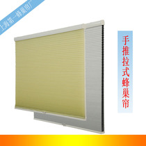 Push-pull honeycomb curtain Bedroom balcony lifting organ hexagonal blinds Honeycomb heat insulation shading