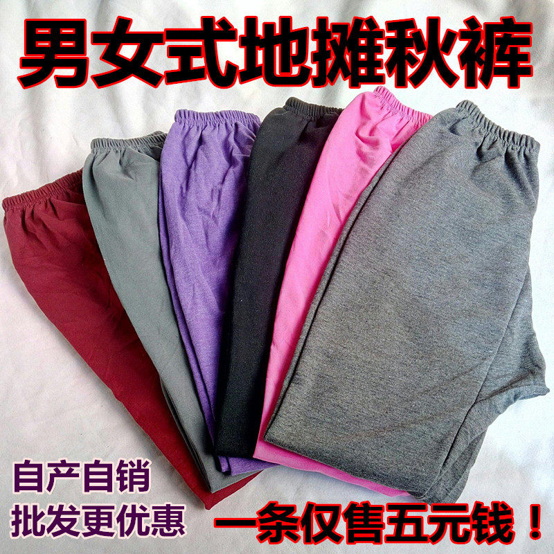 Cheap autumn clothes sanitary pants male and female style single piece Non-pure cotton working in the middle aged inner-aged pants in five pieces