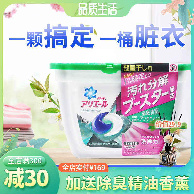 Japan imports Bau overseas Chinese PG Bina laundry Laundry Balls Natural Fresh Clean Laundry Detergent 17