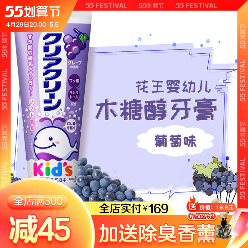 Japan Imports Flowers King Infant Child Xylitol Toothpaste 70g Fresh Breath Protection Tooth Grape Taste