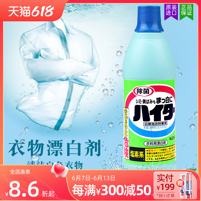 Japan imports Kao white clothing bleach to stain bright white bright white to yellow detergent 600ml