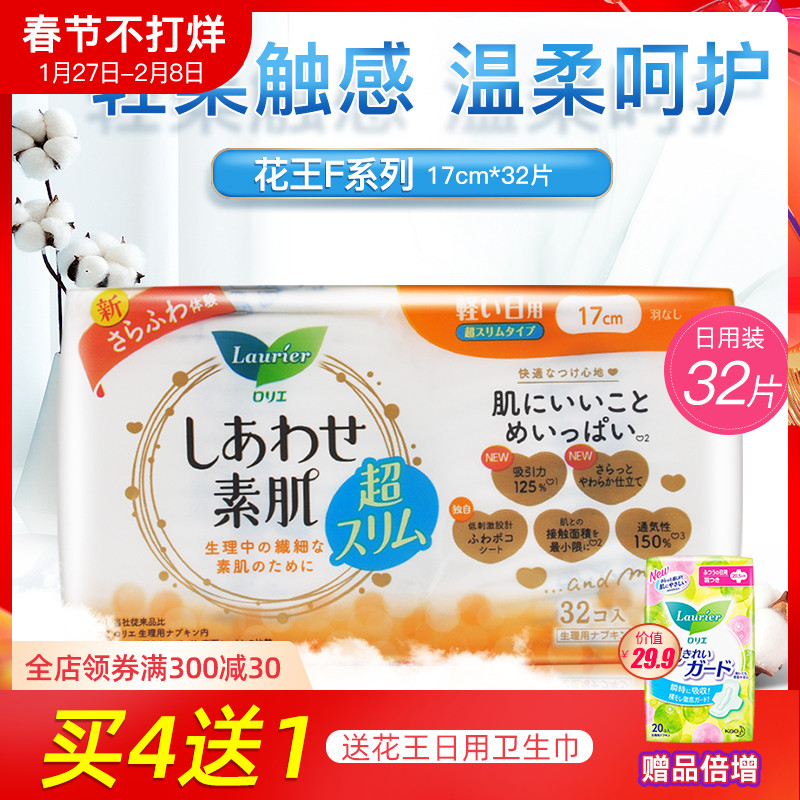 Japan imported Kao F breathable cotton soft silk thin daily-use tampon without wing sensitive muscle 17cm * 32 pieces