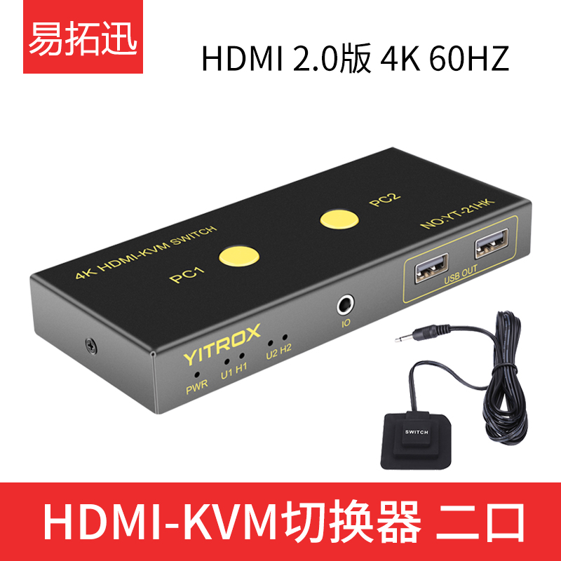 HDMI KVM switch 4K two-port 2-in-1-out ultra-clear two computers share mouse keyboard display