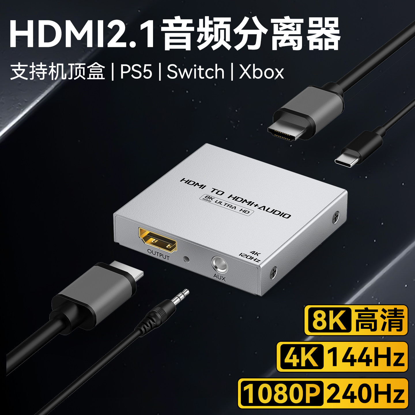 аудиоразветвитель hdmi HD на 3,5-дюймовую гарнитуру, оптоволоконную 5,1-канальную приставку PS4/XBOX, 4K-плеер, игровую консоль PS5/switch, подключенную к дисплею hdr