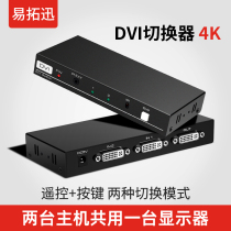 dvi switcher 2-in-1 dvi-d2 1-in-1 screen cutter computer video recorder share monitor 1 2 4K with remote control signal amplification