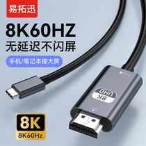 Мобильный телефон Typec-HDMI компьютер подключенный к телевизору проекционный кабель экрана 8K соединительный кабель typec-HDMI с тем же экраном без приложения без задержки подходит для планшетов и ноутбуков Apple Huawei