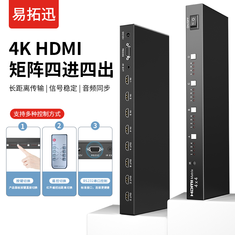 hdmi Matrix 4 out HDMI 4 HD 4K 4 MMV Video Matrix Switch Distributor HDMI 44 out RS232 Serial Port Remote Control Rack 2 0 Edition Remote Control with Remote Control