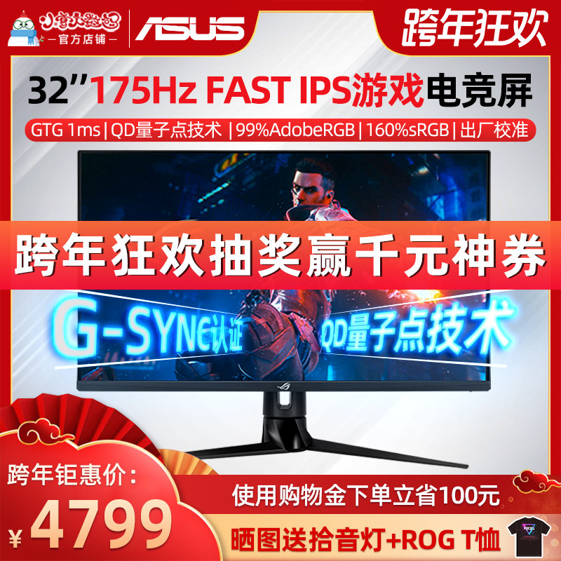 (Double courtesy) Asus Asus player country PG329Q Super kill 2K175HZ IPS e-sports Display 32 inch HDR600 1ms response G-Sy