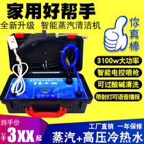 Steam cleaning machine high temperature kitchen household smoking machine cleaning all-in-one machine multi-function air conditioner home appliance cleaning machine business