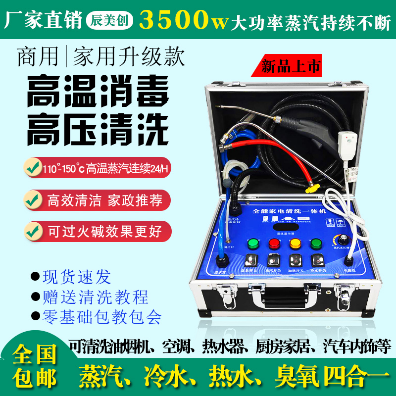 High temperature steam cleaner disinfects household appliances cleaning All oil smoke machine equipment air conditioning cleaning machine household commercial