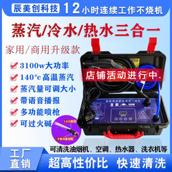 Steam Cleaning Machine High Temperature and High Pressure Household Commercial Range Hood Cleaning Tool Multi-Function Air Conditioner Household Appliance Cleaning Machine